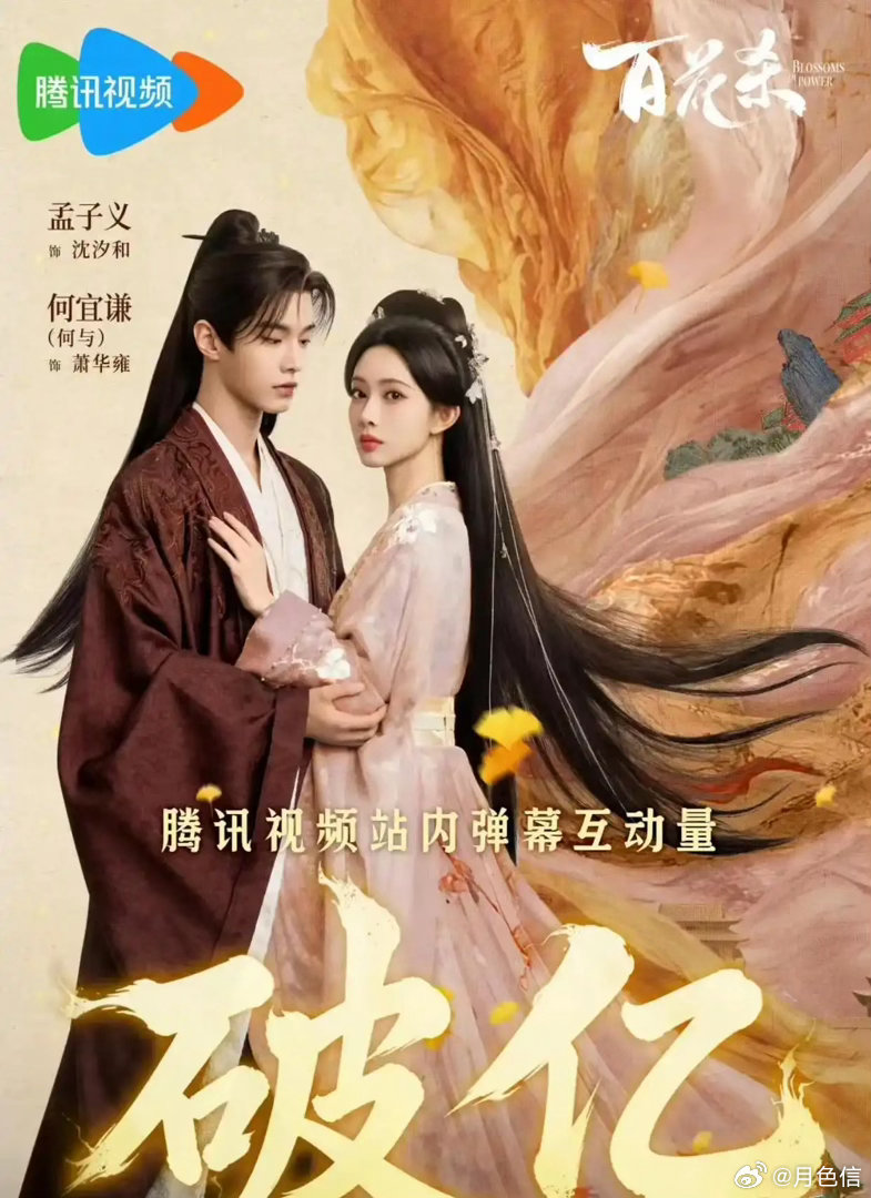 目前热播古装剧排行榜，你喜欢的剧上榜了没？1️⃣《江海潮生》何冰、王鸥、杨立新、