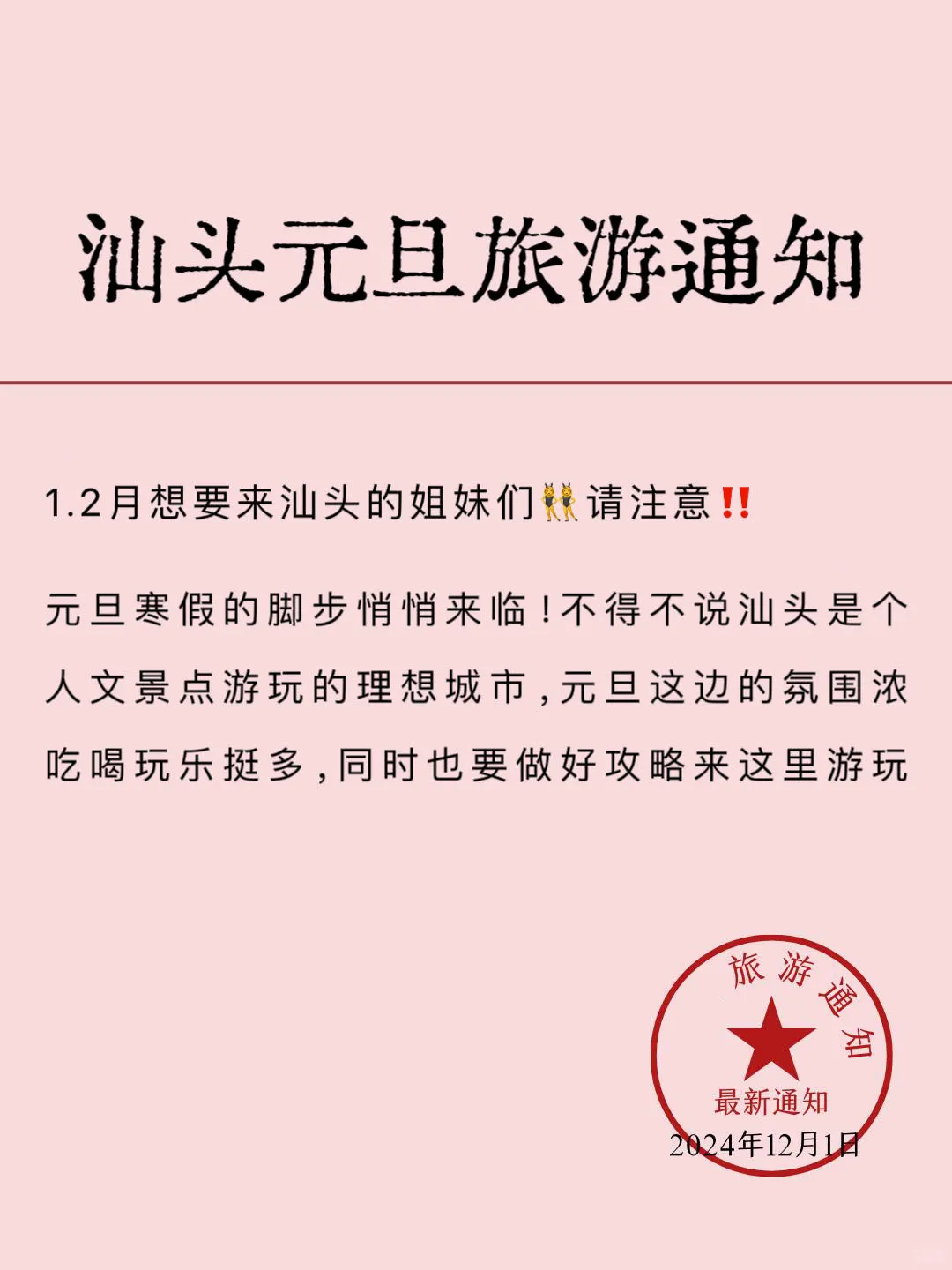 （1-2月）没做好攻略不要来汕头玩！！
