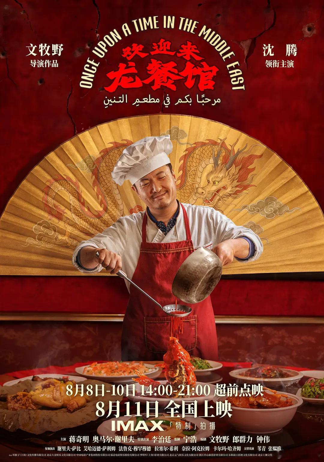 【乱世烩饭，人性余温】——欢迎来龙餐厅 文牧野与宁浩的联手，让《欢迎来龙餐馆》超