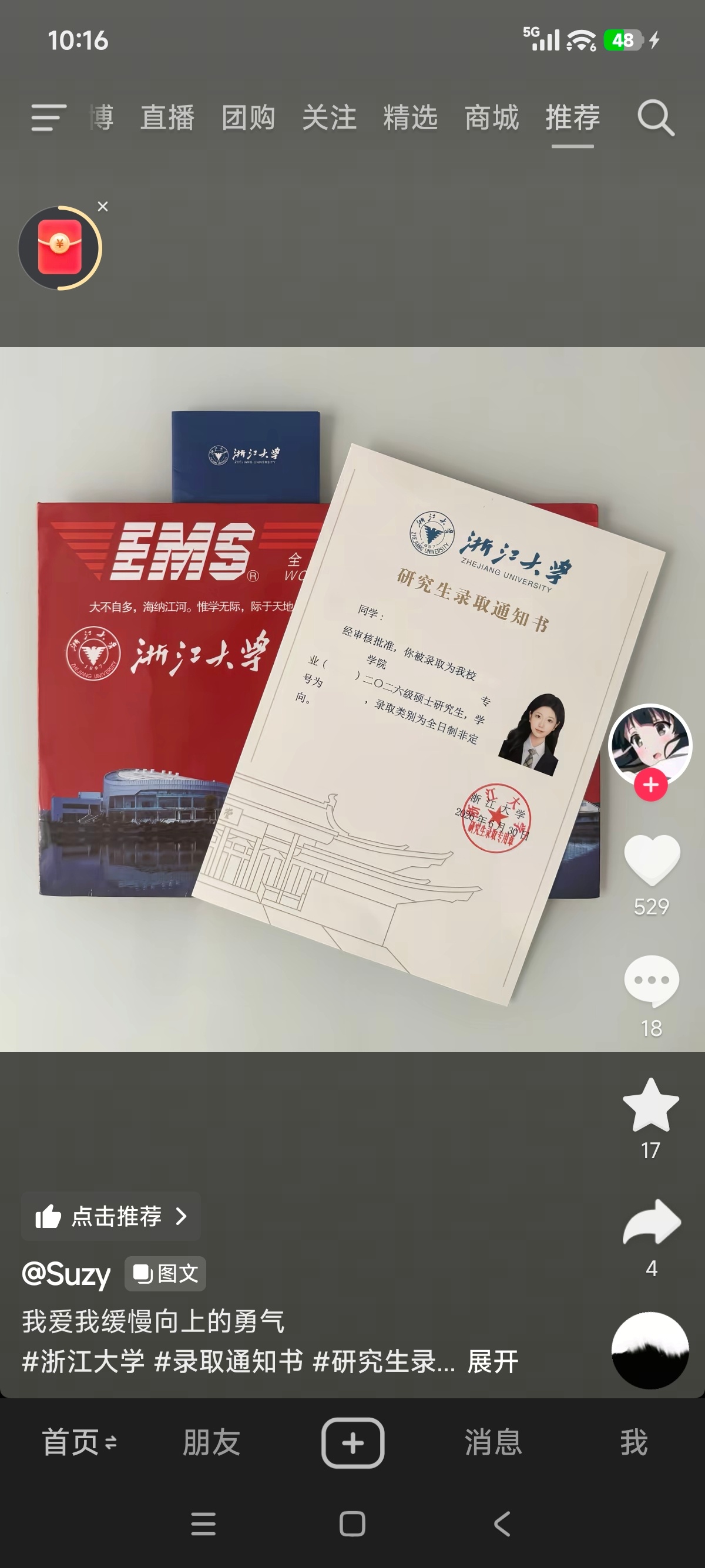 浙大的研究生录取通知书是空白的，等着自己往上填姓名学院专业学号吗？