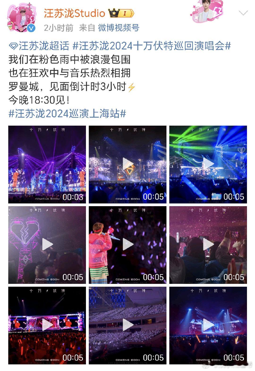 #汪苏泷被浪漫包围##汪苏泷演唱会被浪漫包围# 汪苏泷演唱会被浪漫包围，雨渐停，