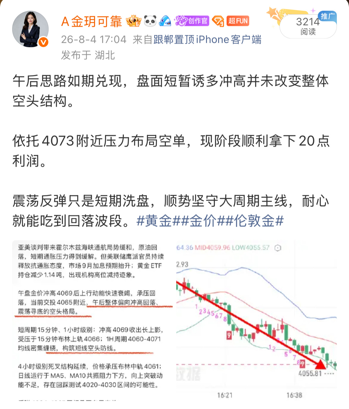 周二行情复盘  空头思路又又完美兑现所有反弹都是诱多，早晚两波下跌全部拿捏，顺势