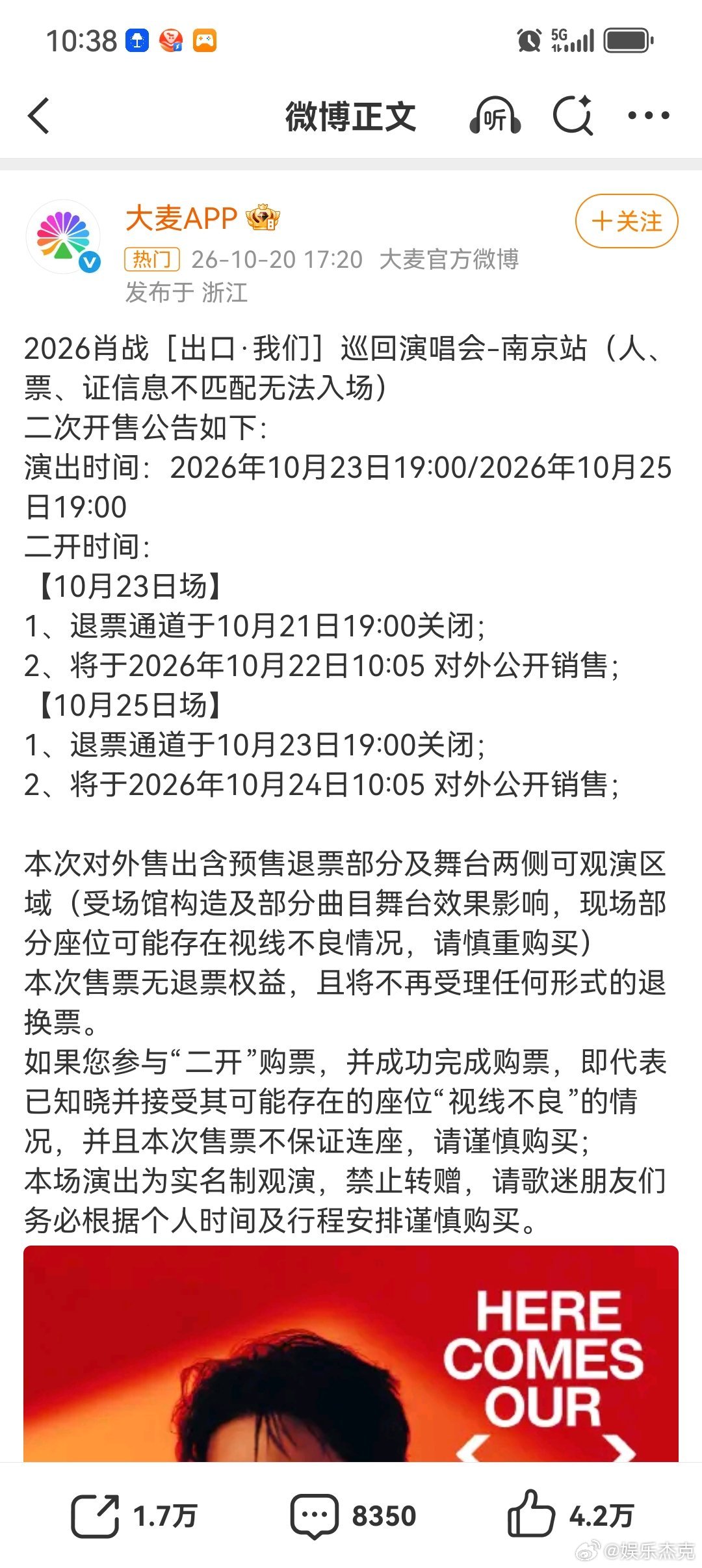 肖战演唱会二开你们准备好了吗？感觉这次抢票比一开还要难啊！ ​​​