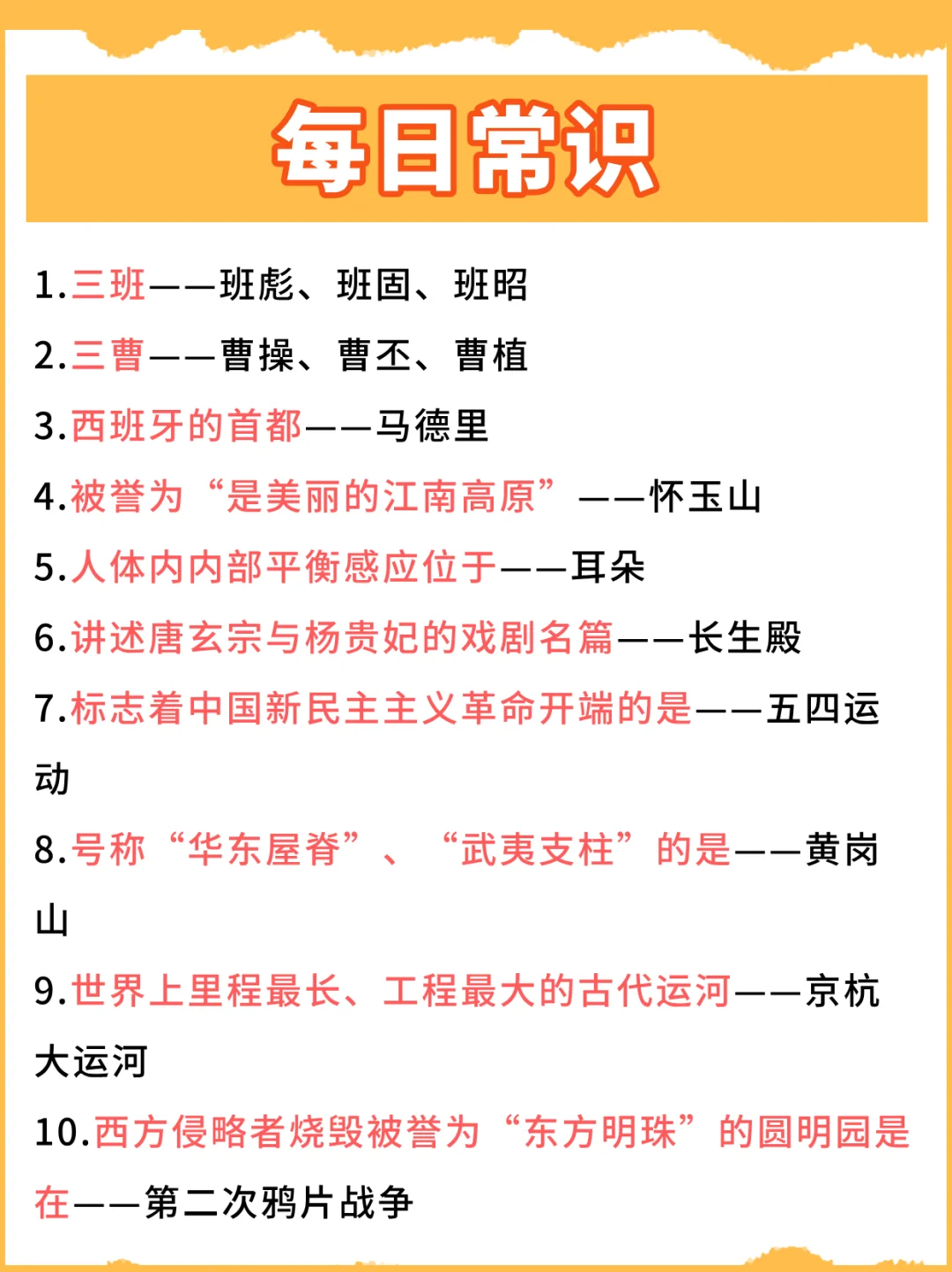 无所谓，我就为了考编每天背常识（day7）