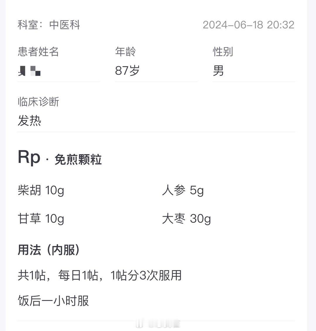 热深厥深老人肺炎，发热，畏寒甚，小便浓赤，点滴而出。小柴胡，减味。很快退烧。内热