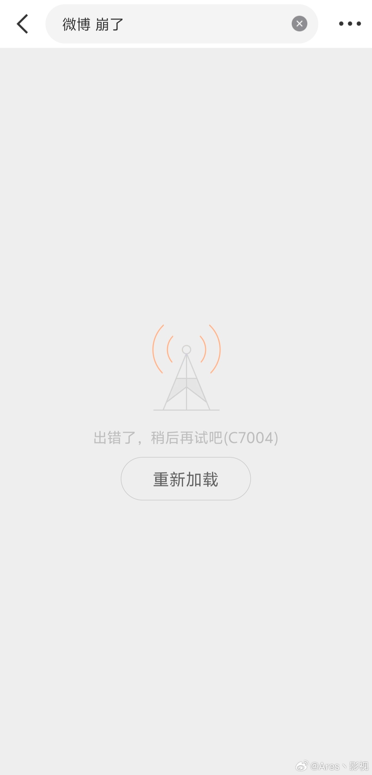 大眼仔一天到晚笑话别人“崩了”，今天轮到你了吧微博崩了 ​​​