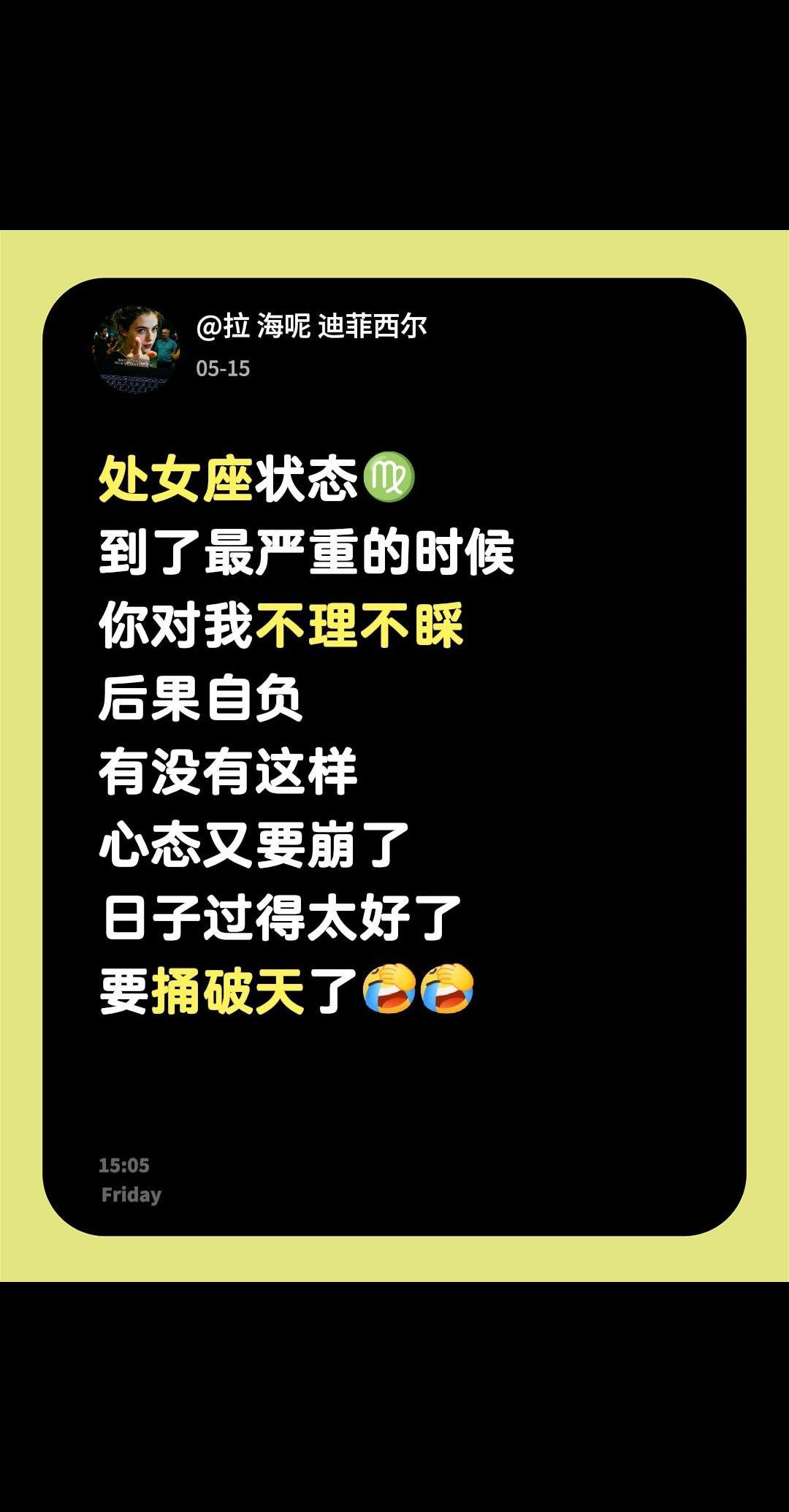 处女座状态♍
到了最严重的时候
你对我不理不睬
后果自负
有没有这样
心态又要崩