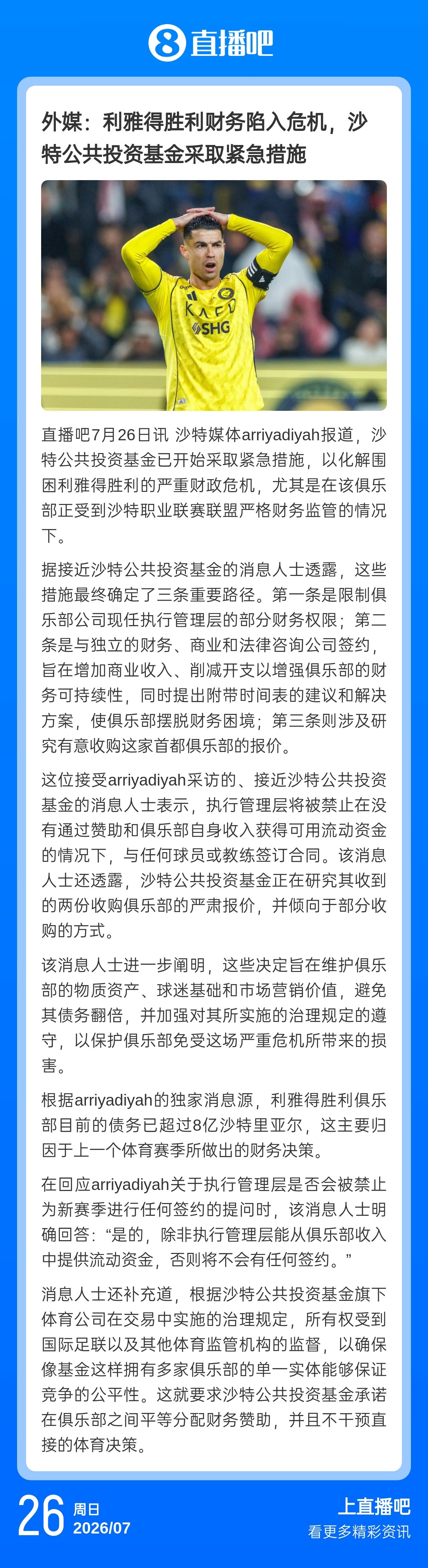 不是，罗哥的号召力呢？！C罗这点吸金能力都没了？多搞一些赞助支持一下球队呀世界杯