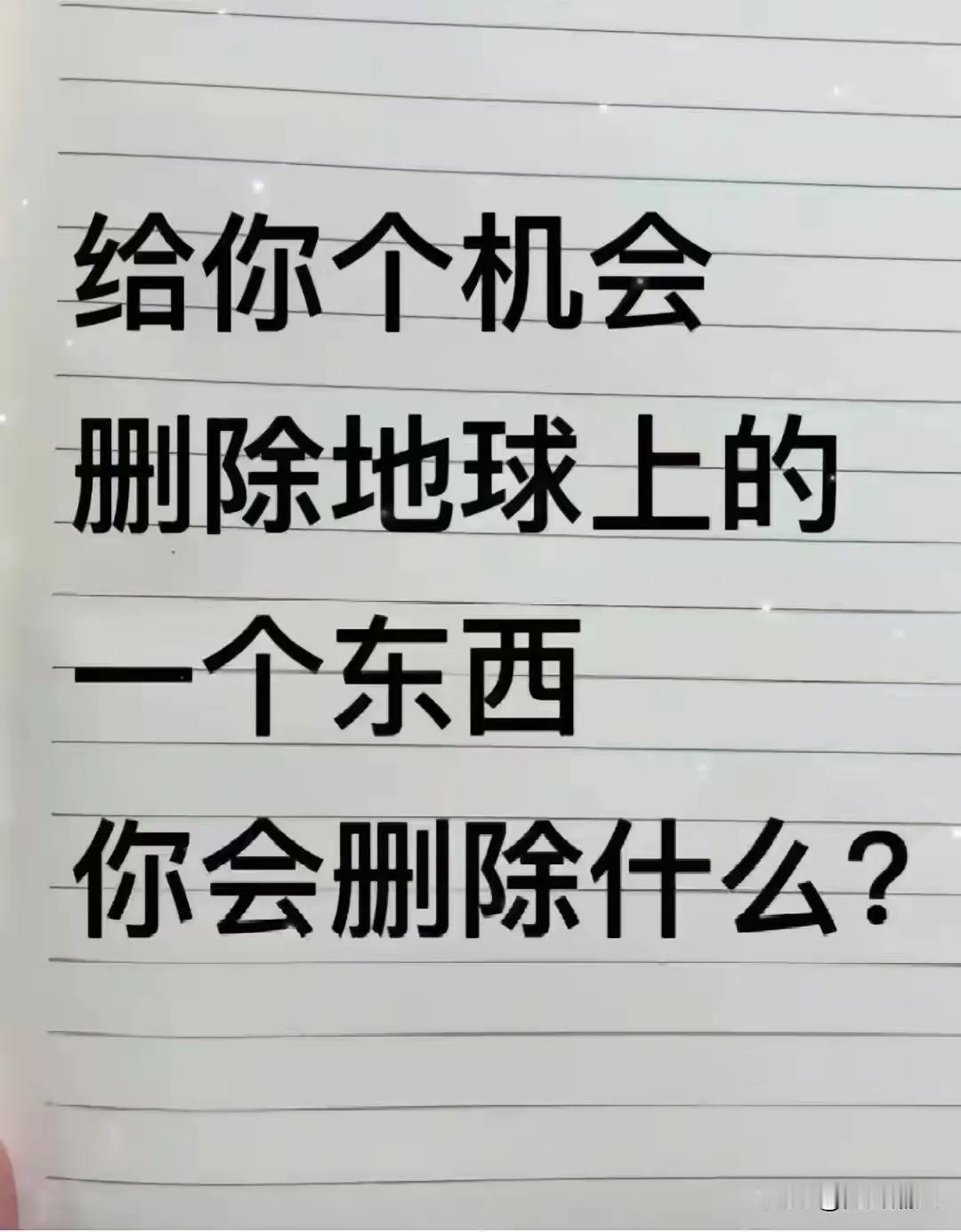 这个东西怎么可以假设？
         和做梦娶媳妇有啥区别？