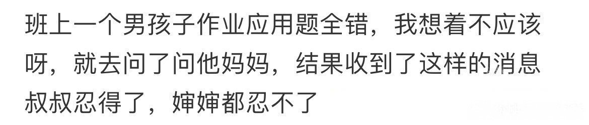 家长说我是在歧视他的孩子 [并不简单] ​​​