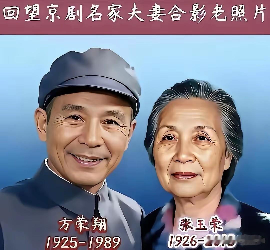 京剧行业里有不少令人羡慕的梨园夫妻，既是舞台上默契搭档，也是生活里相伴到老的知己