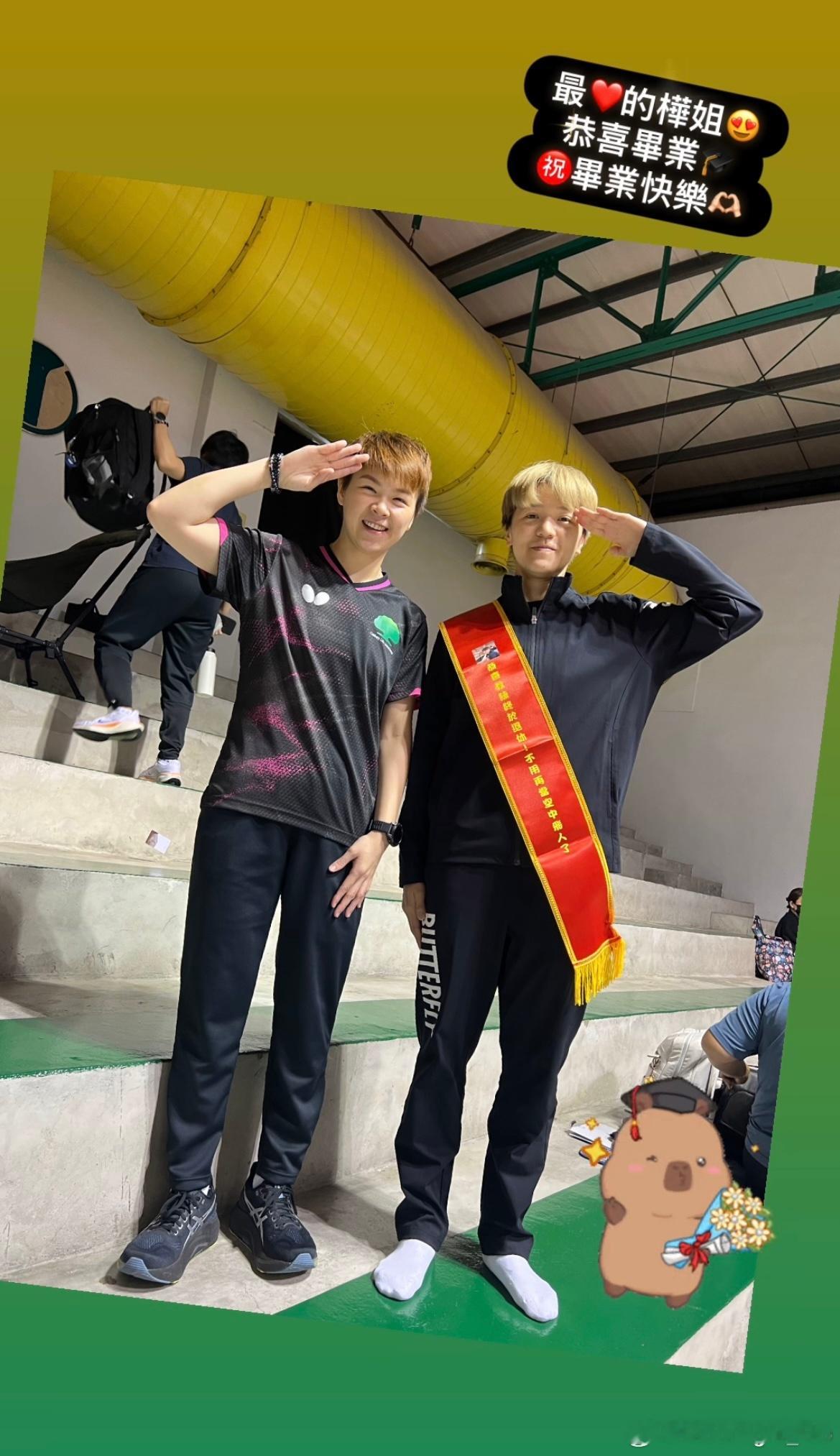 陈思羽：最❤️的桦姐😍 恭喜毕业🎓 ㊗️毕业快乐🫶🏻黄怡桦的绶带上写：恭