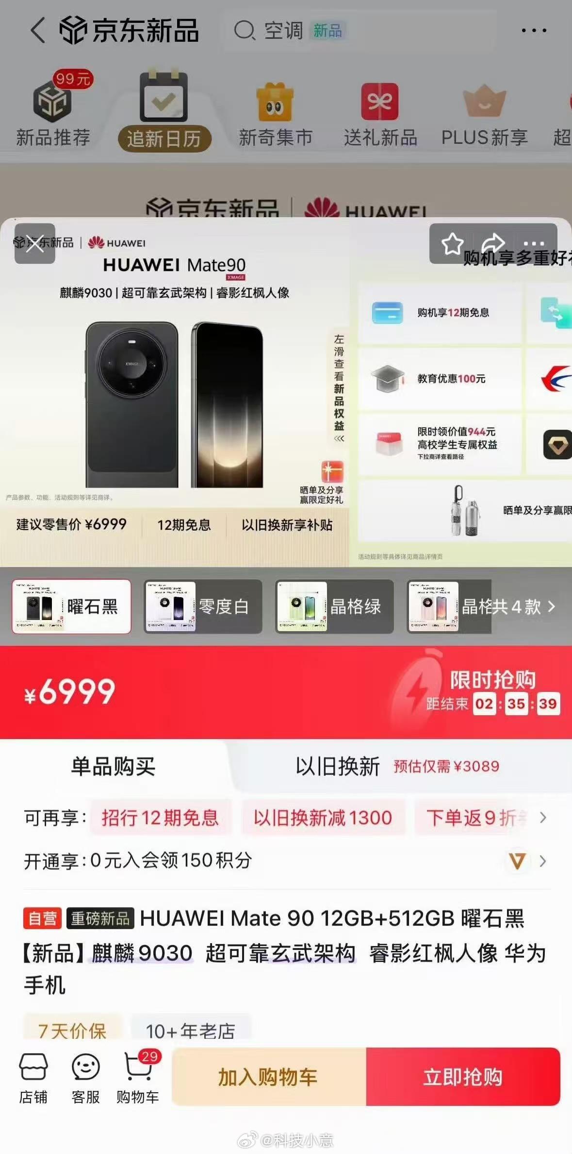 上京东和蒋欣一起买华为Mate 90系列 还在纠结换什么手机？不妨上京东，跟着蒋