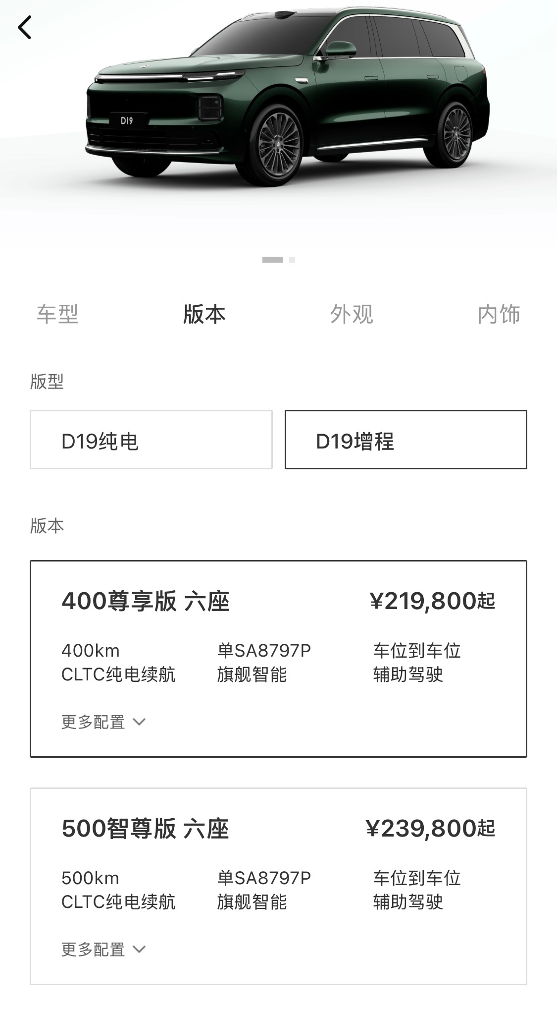 昨天零跑十周年发布会上旗舰D平台首款全尺寸SUV D19正式上市，21.98-2