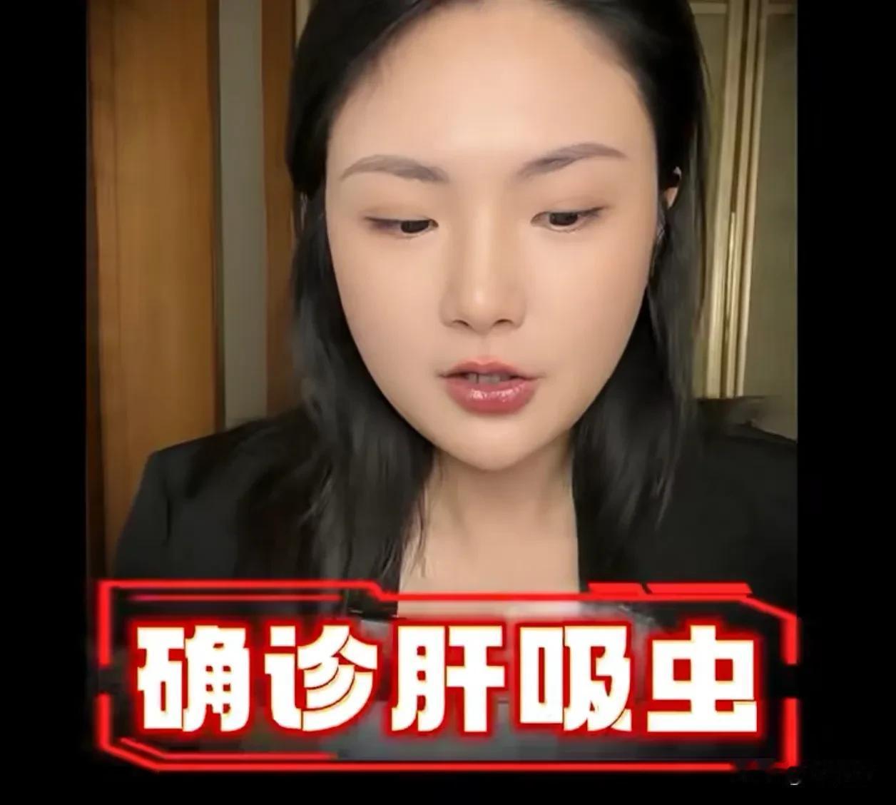 一年吃13‑14次鱼生‼️女主播确诊肝吸虫病🔥🔥🔥
近日半年体检一次的女主