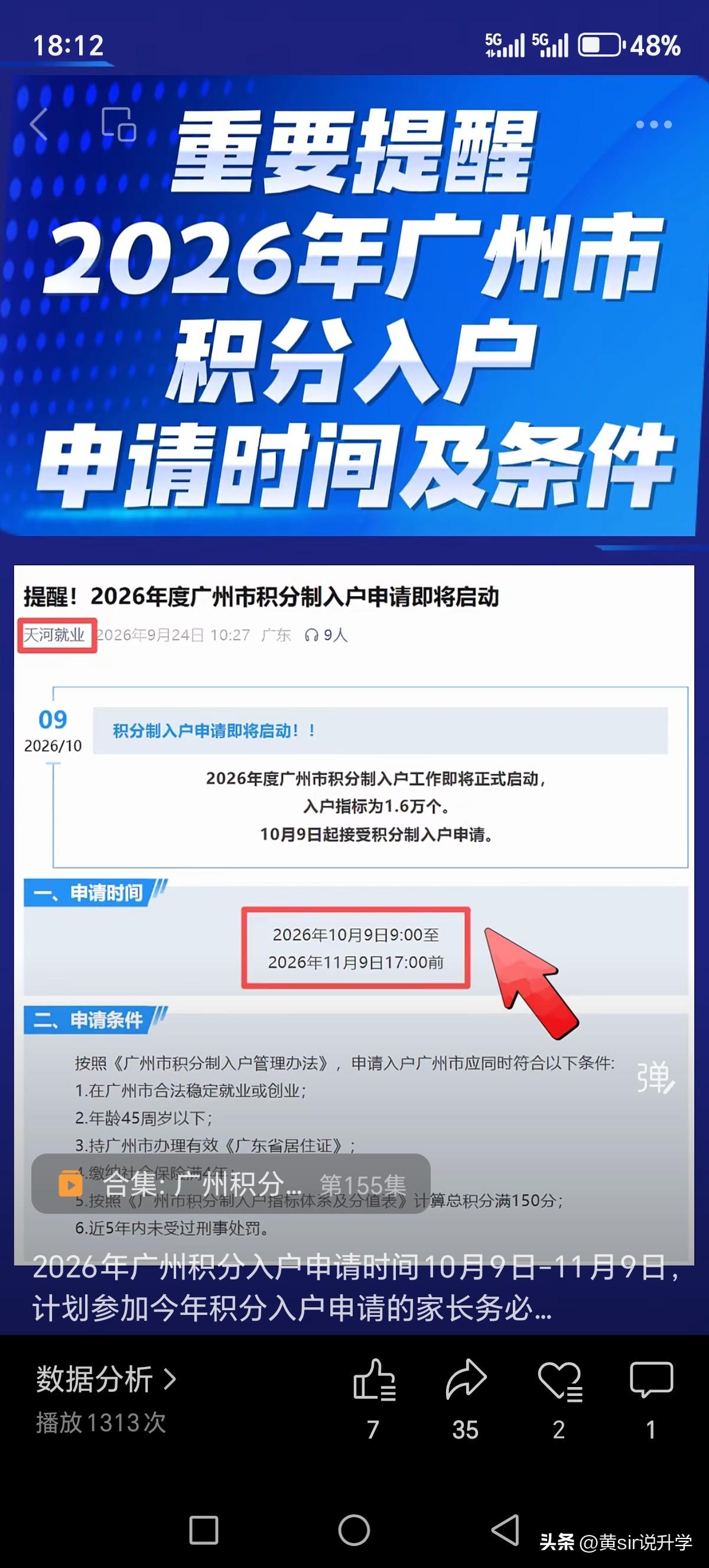 2026年广州积分入户申请明日开工，截止日期为11月9日，1980年1月1日（含