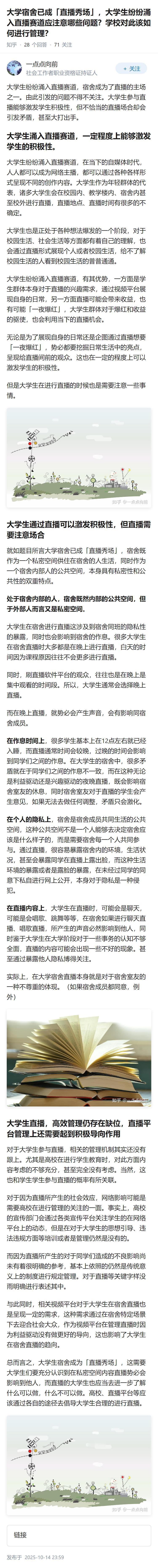 大学宿舍已成「直播秀场」，大学生纷纷涌入直播赛道应注意哪些问题？学校对此该如何进