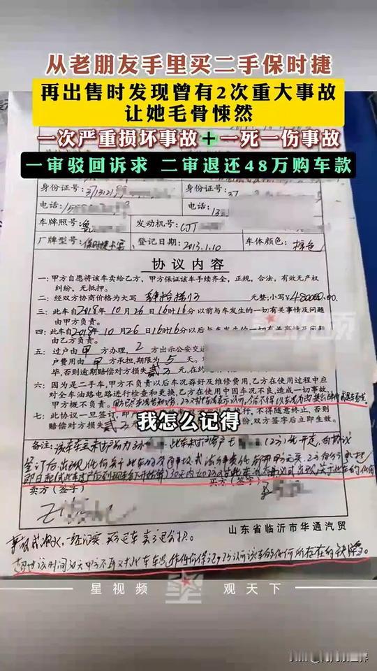 20年友情毁于一辆二手车！山东临沂女子花48万元买入老友的车子，却检出29处修复