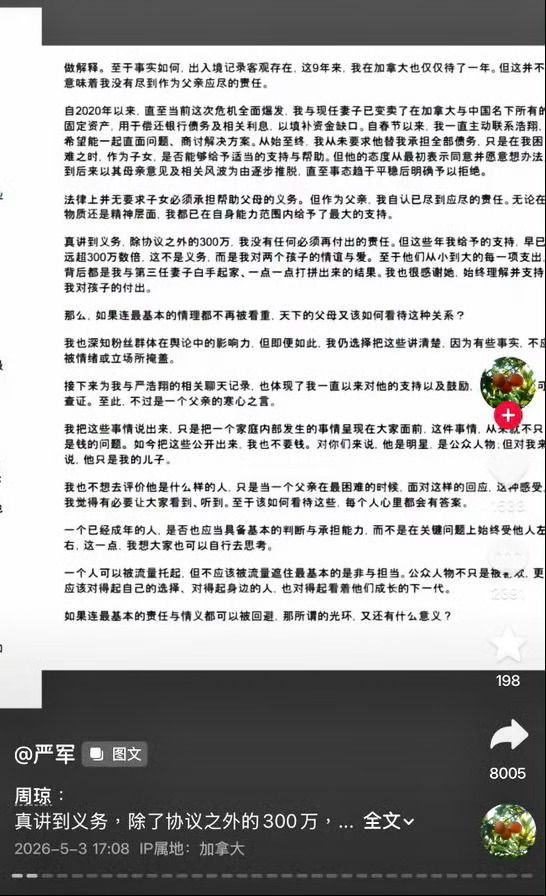 严军再次晒出与严浩翔的聊天记录1. 严军平时多是长篇大论说教，而严浩翔大多只以“