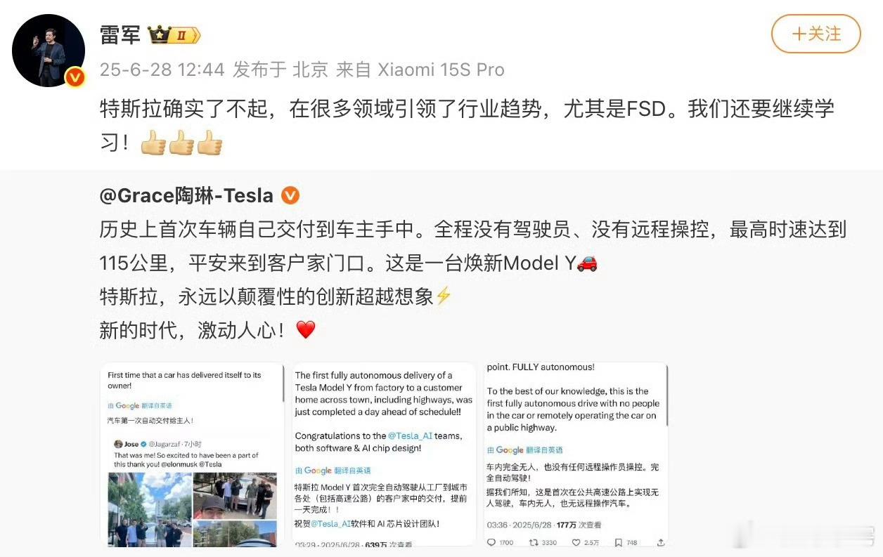 雷军说特斯拉确实了不起 雷总从来不差事，这才是格局。比有些明里暗里阴阳人的友商可