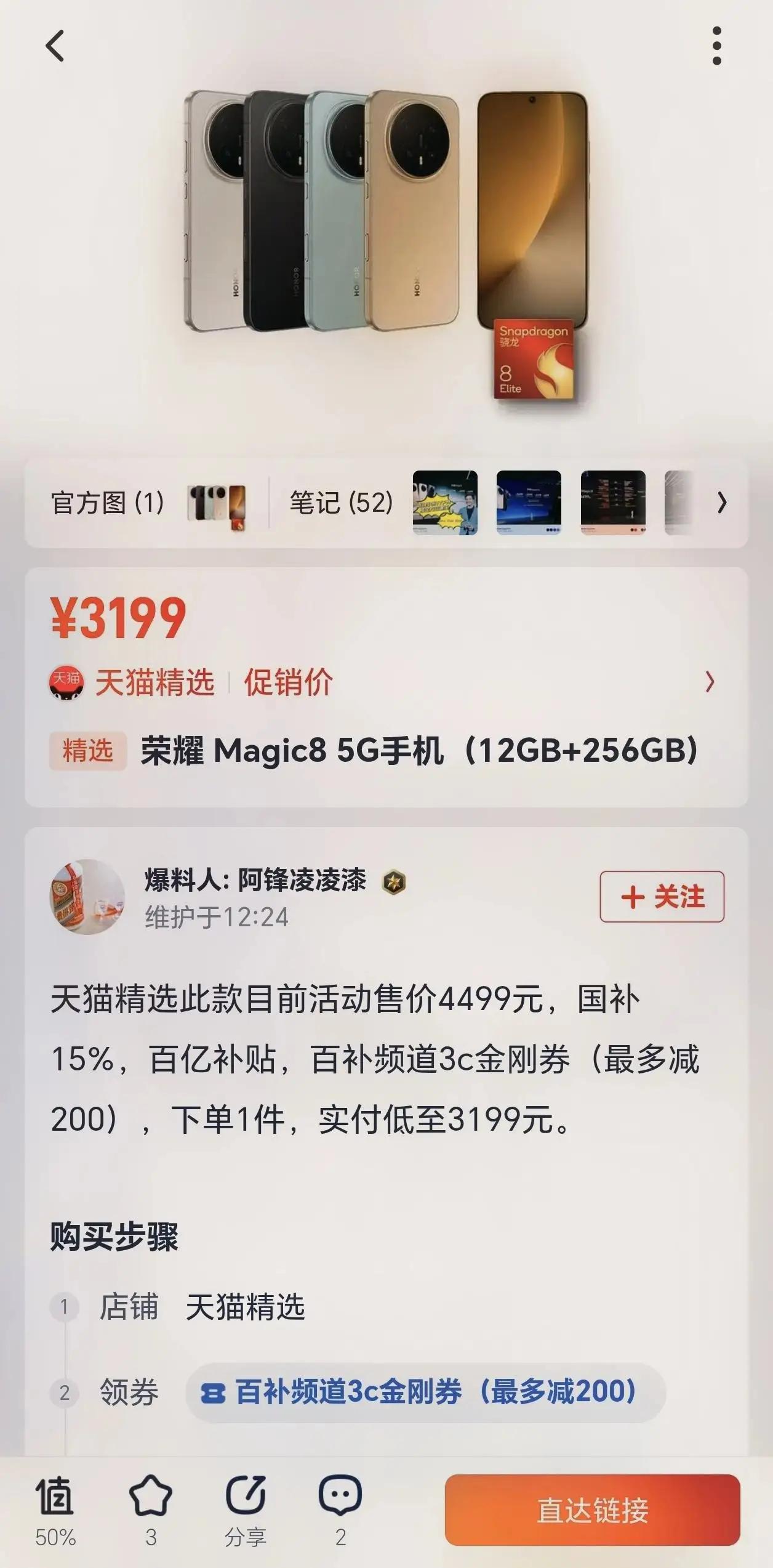 荣耀Magic8这价格也太香了，都快摸到3000档了，果然早买早享受，晚买真能捡