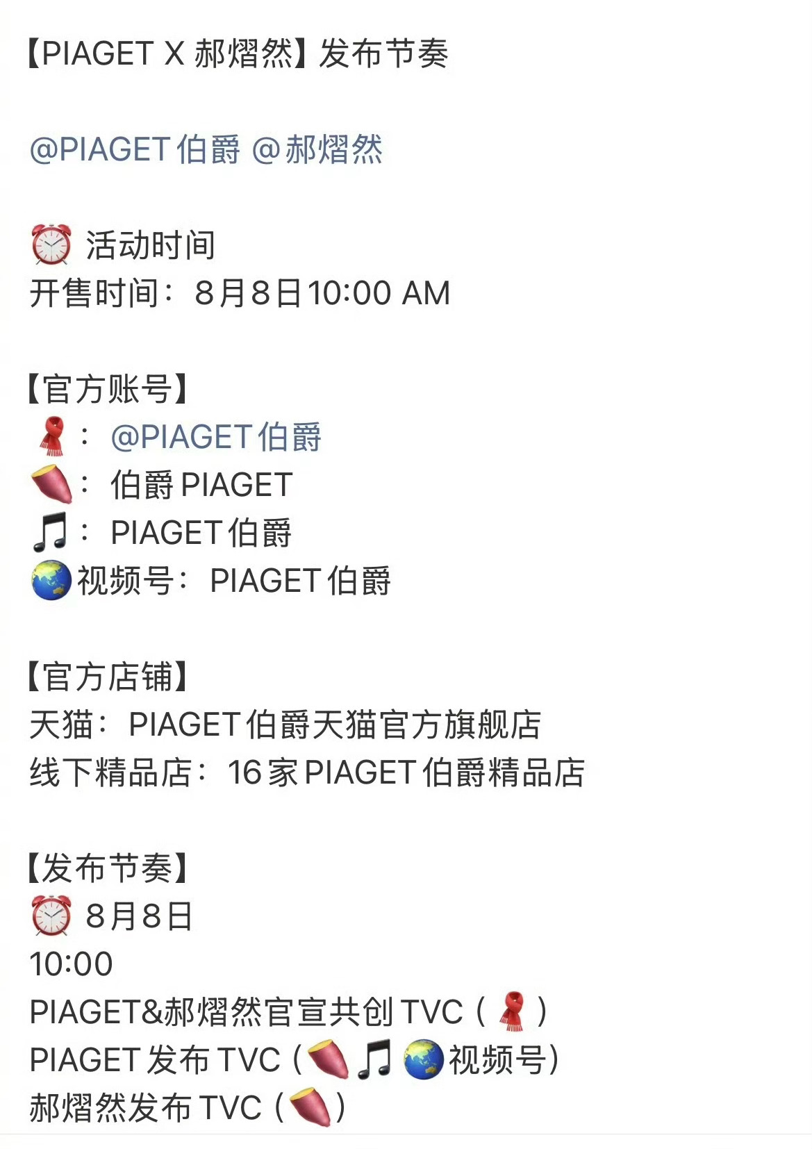 郝熠然首个高奢品牌合作 郝熠然拿下PIAGET伯爵，首个高奢品牌合作✨ 