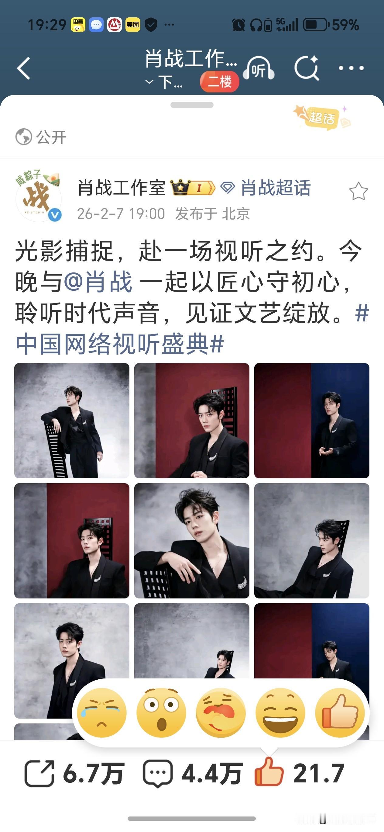 中国网络视听盛典，肖战即将亮相，大家记得在微博平台和爱奇艺观看哦，随时上平台加热