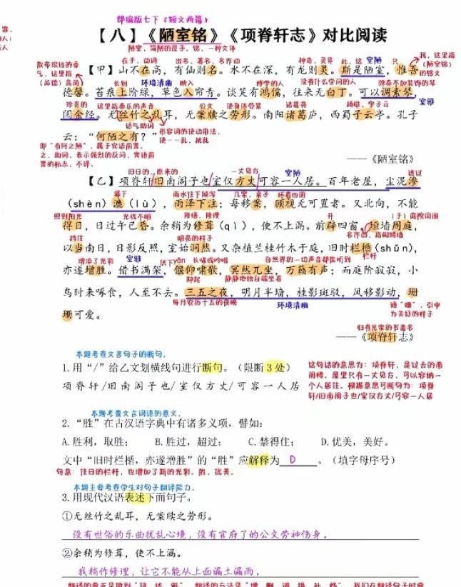 七下语文文言文《陋室铭》《项脊轩志》对比阅读训练