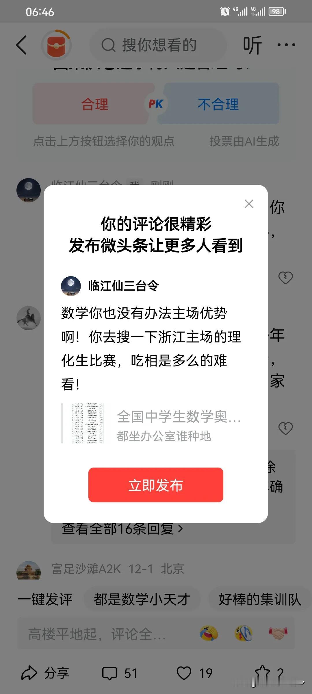 数学你也没有办法主场优势啊！你去搜一下浙江主场的理化生比赛，吃相是多么的难看！