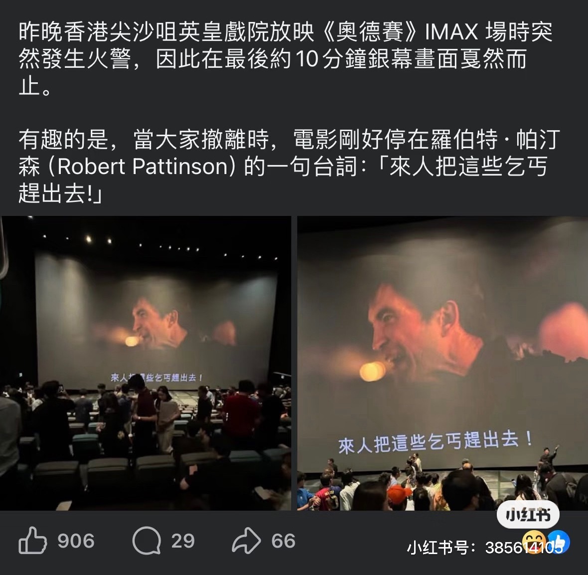 “奥德赛首映引起众神之怒” 