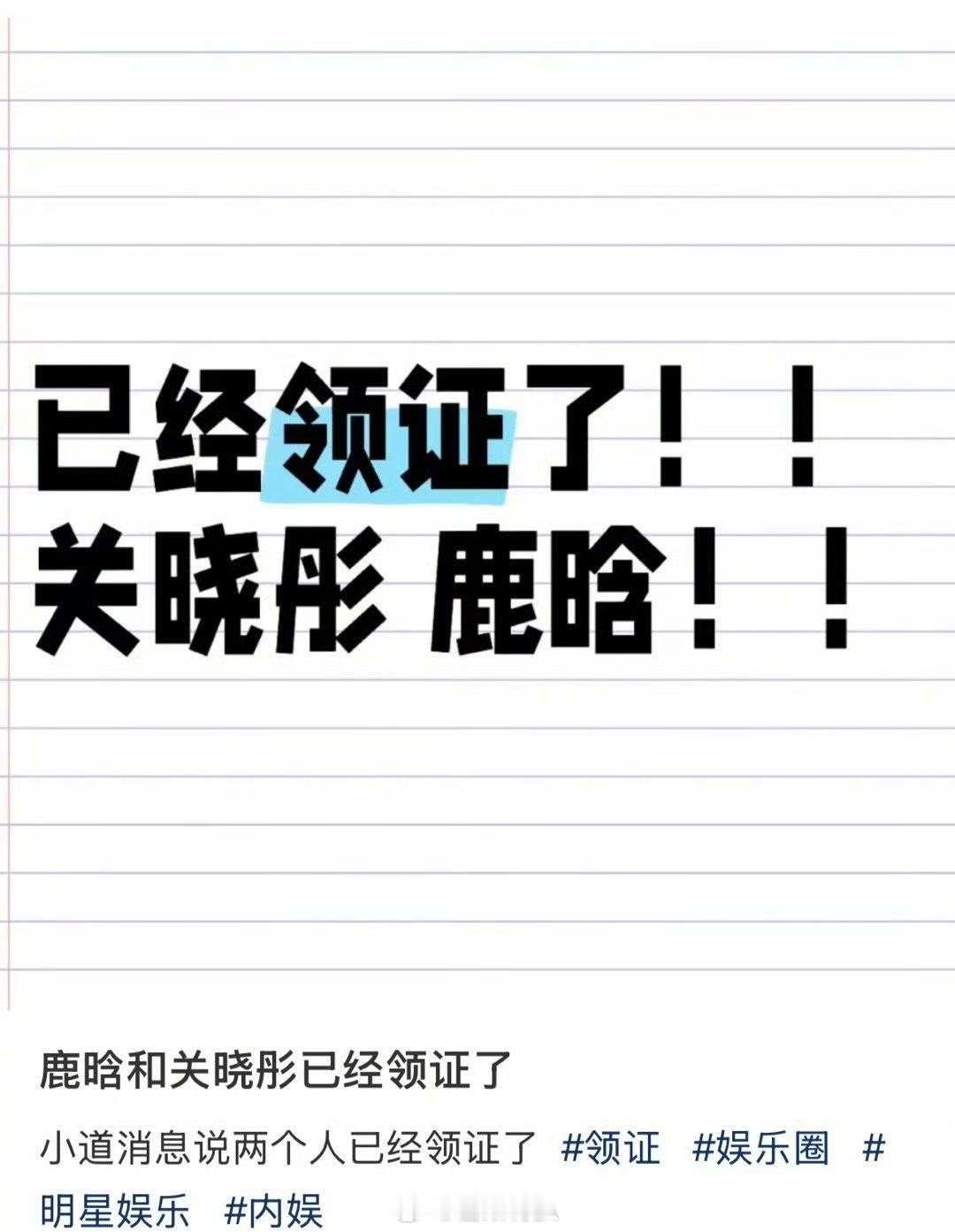 🍉网友爆料鹿晗关晓彤不是分手，而是结婚又离婚了。。越传越离谱了 