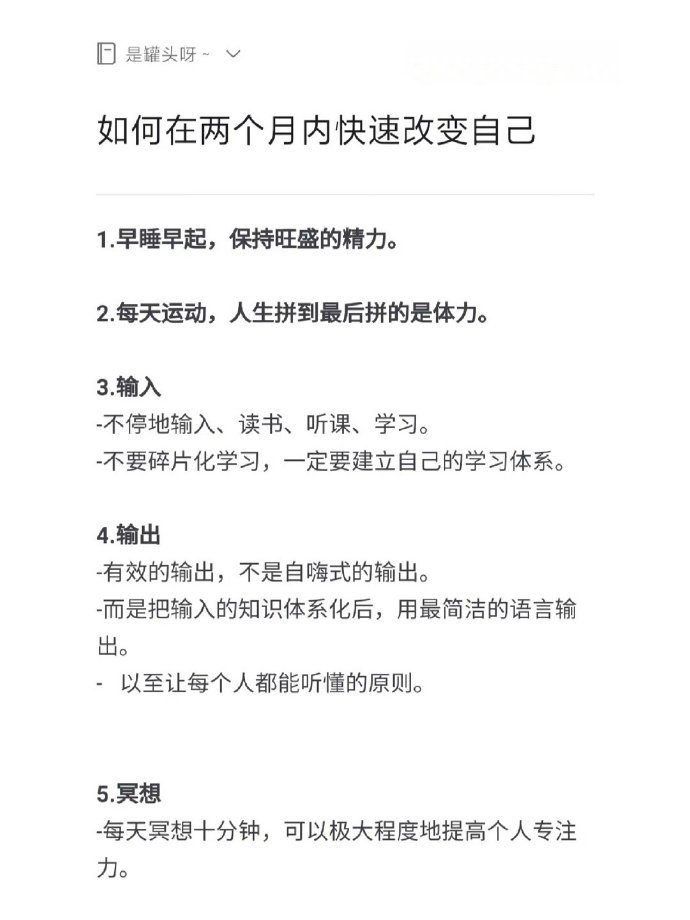 如何在两个月内快速改变自己 