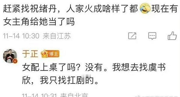 于正 不加入乌合之众高兴的时候说想去找虞书欣，不开心的时候就说不加入乌合之众 ​