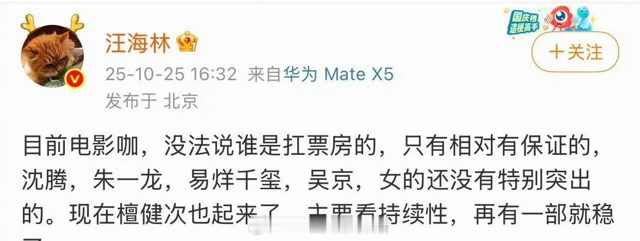汪海林说目前电影咖能保证保证票房男演员沈腾、朱一龙、易烊千玺、吴京，现在檀健次也