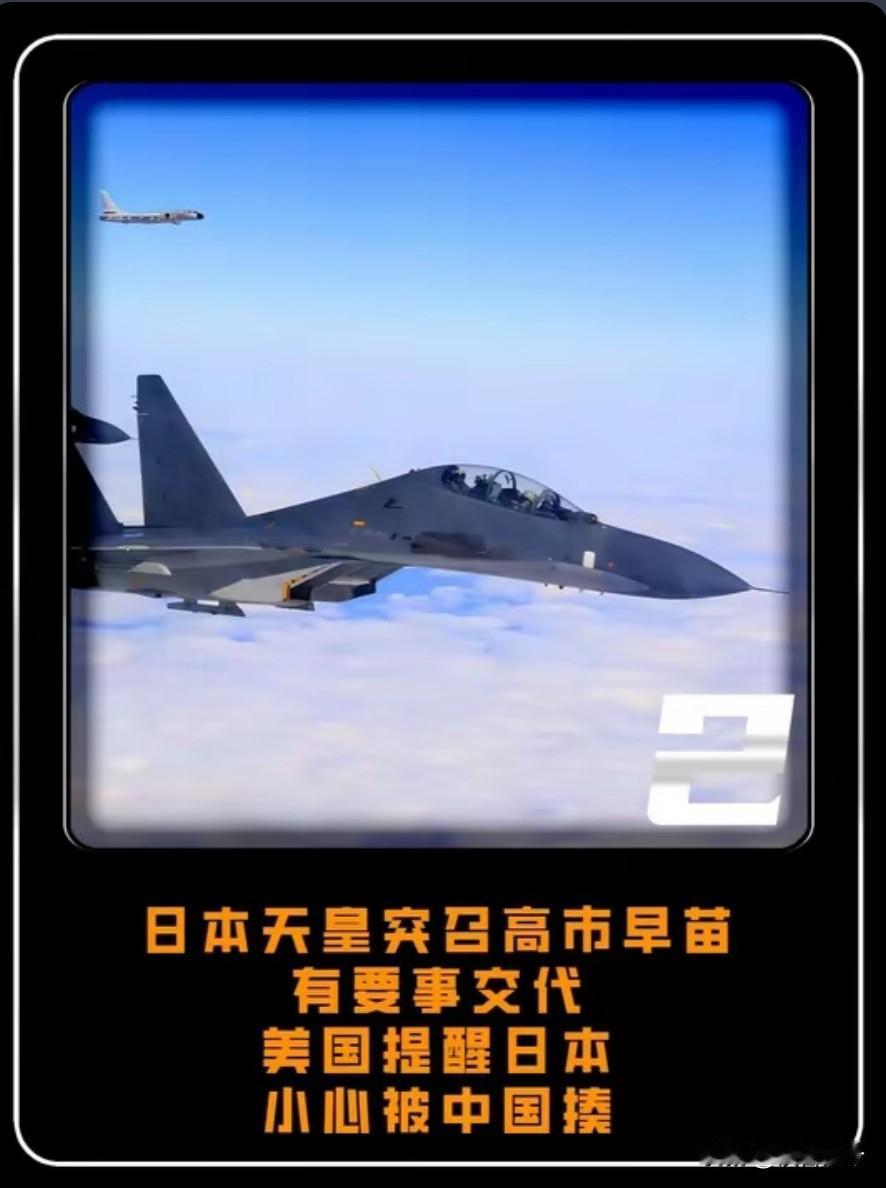 美国敲警钟、天皇急召见！高市早苗的激进路，已经走不通了？
 
日本右翼要求访华而