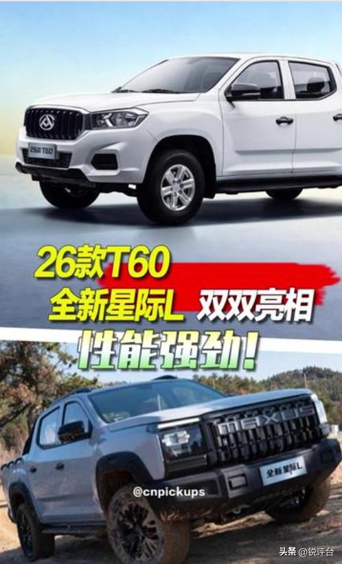 炸场！大通全新星际L上市，10万级皮卡竟藏致命惊喜🤯
谁懂啊家人们🔥！3月3