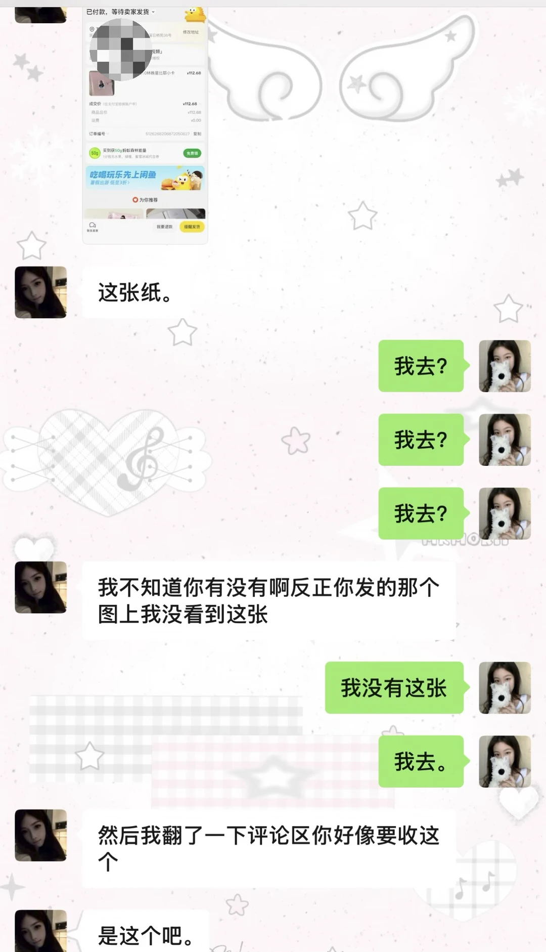 你是说 因为我没晒这张卡 我朋友直接下单了