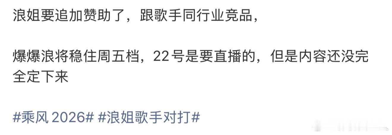 曝浪姐要追加跟歌手同行业竞品赞助网传浪姐要追加赞助了 曝浪姐要追加跟歌手同行业竞
