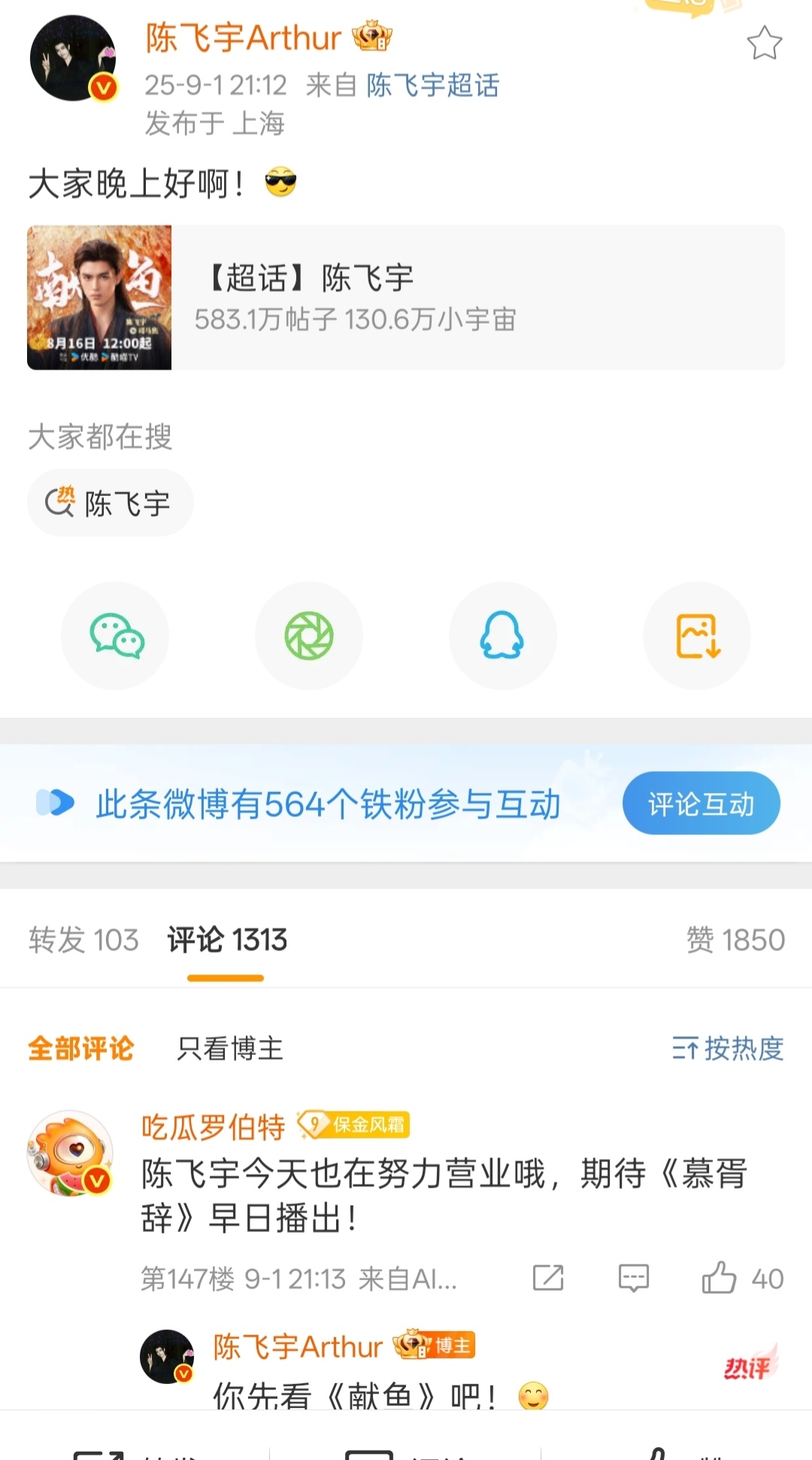 陈飞宇大家晚上好啊陈飞宇让罗伯特看献鱼陈飞宇让罗伯特看献鱼，阿瑟好油麦，[点赞]