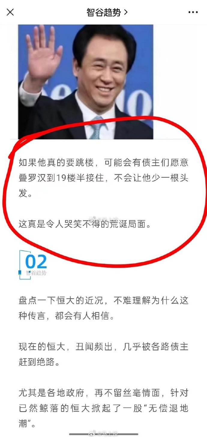 #恒大集团负债总额2.58万亿# 恒大真的成了“负可敌国”，此前热传许家印要跳楼