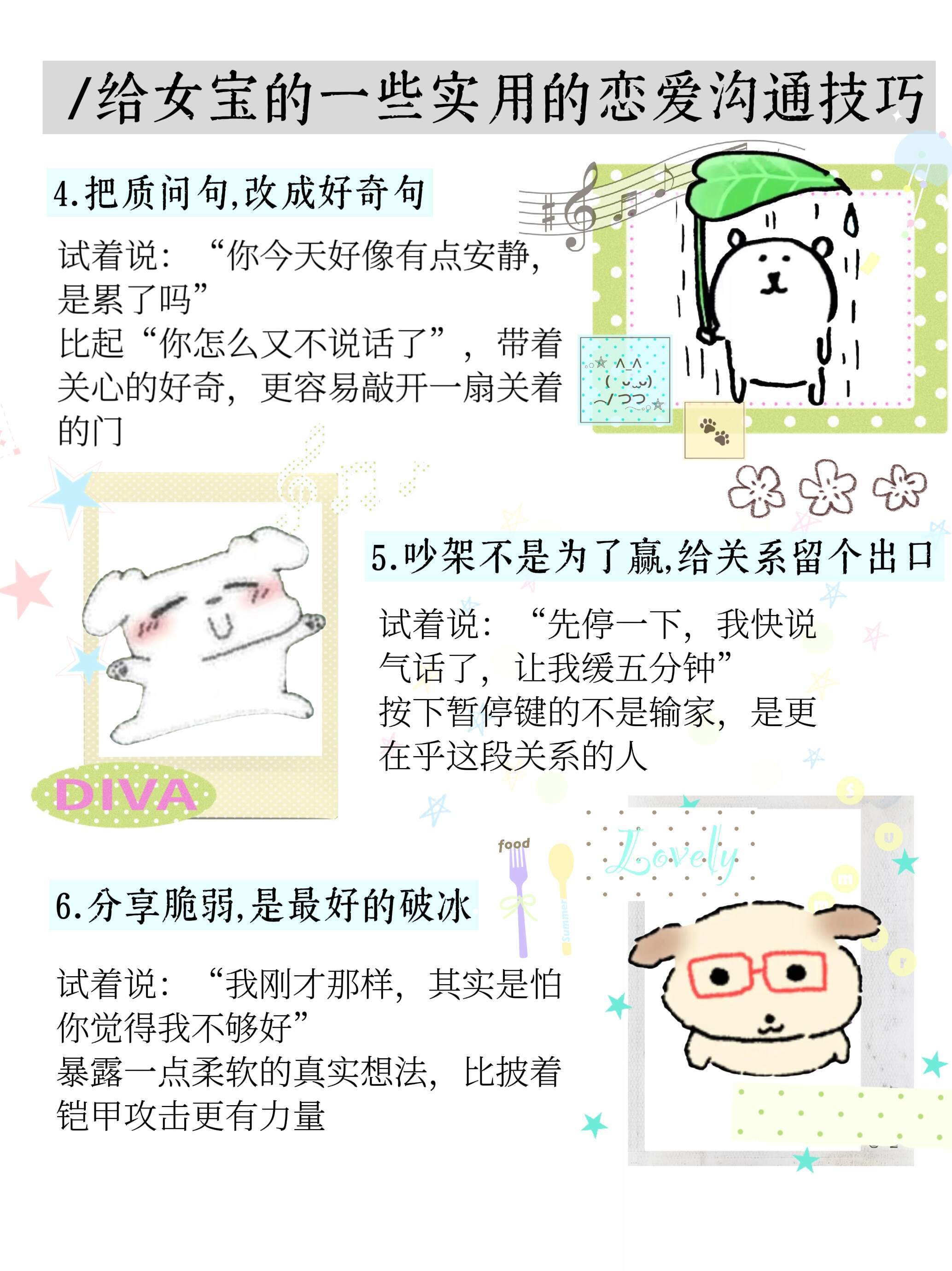 给女宝的一些实用的恋爱沟通技巧 
