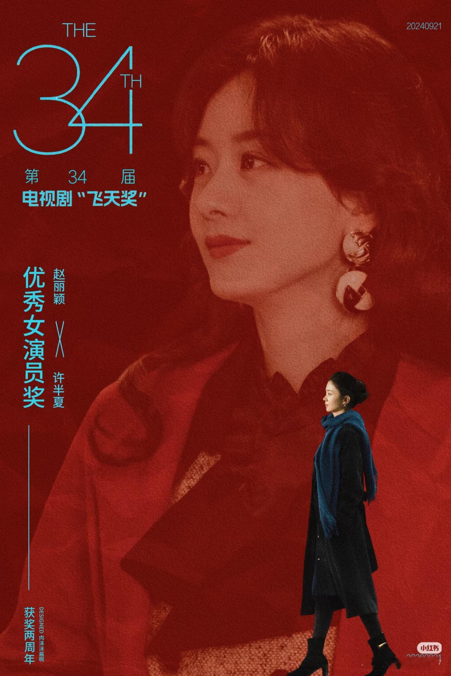 日子过的好快，明天赵丽颖拿下飞天奖2周年了 ​​​