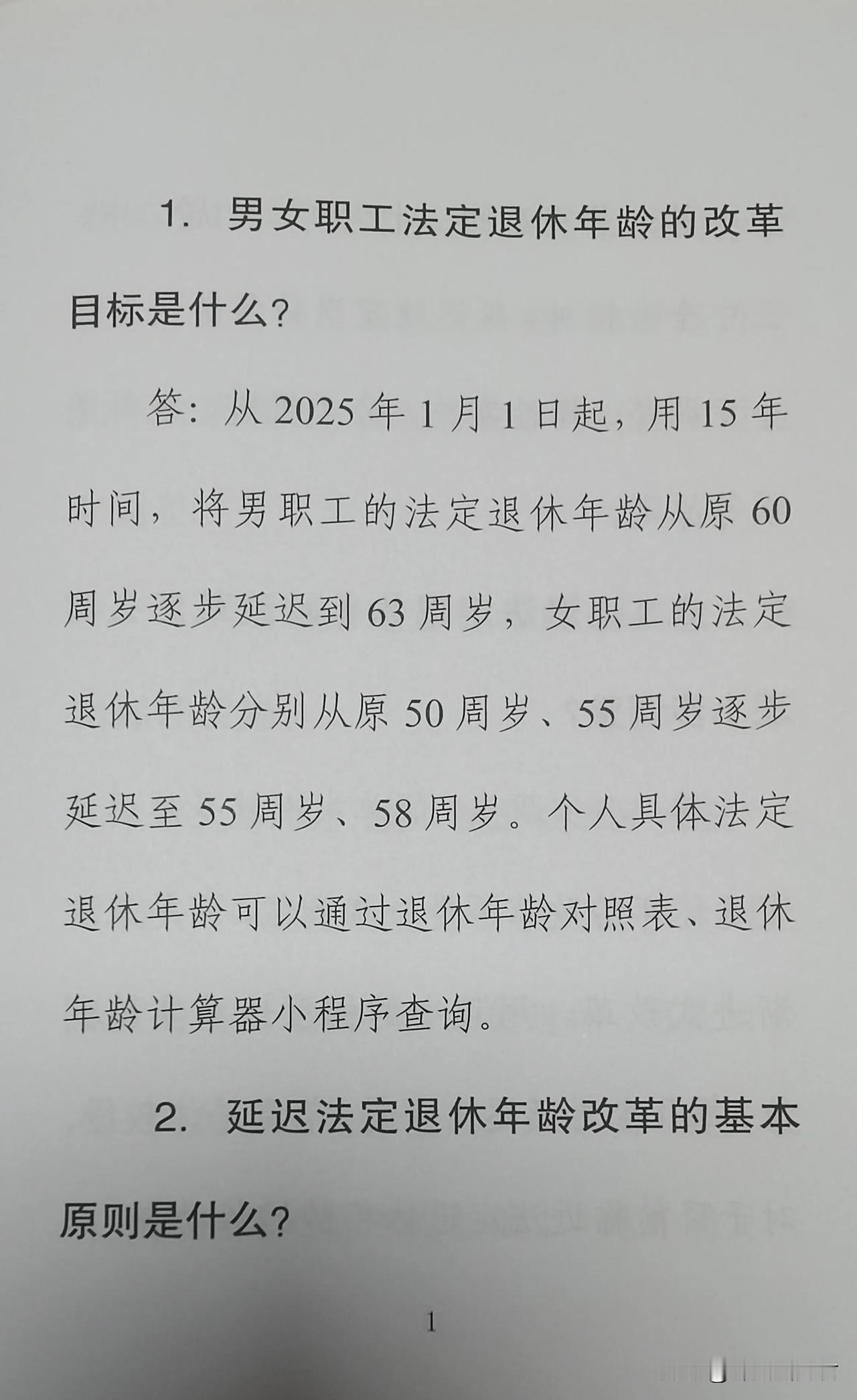  延迟法定退休年龄政策的详细解读来了[笑]需要了解的朋友转发、点赞、收藏吧！#轻