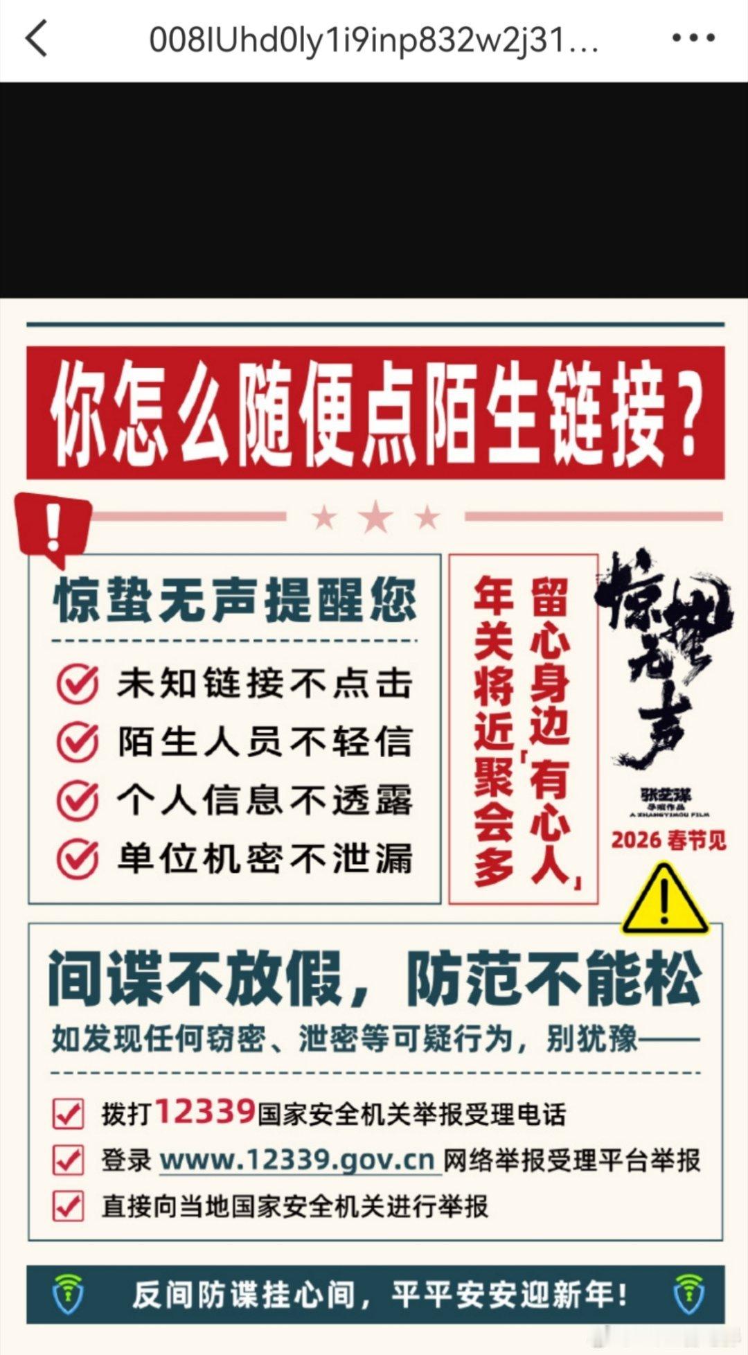 被易烊千玺反诈科普到了就算是千玺本人发的陌生链接也千万不要点网页链接易烊千玺谁在