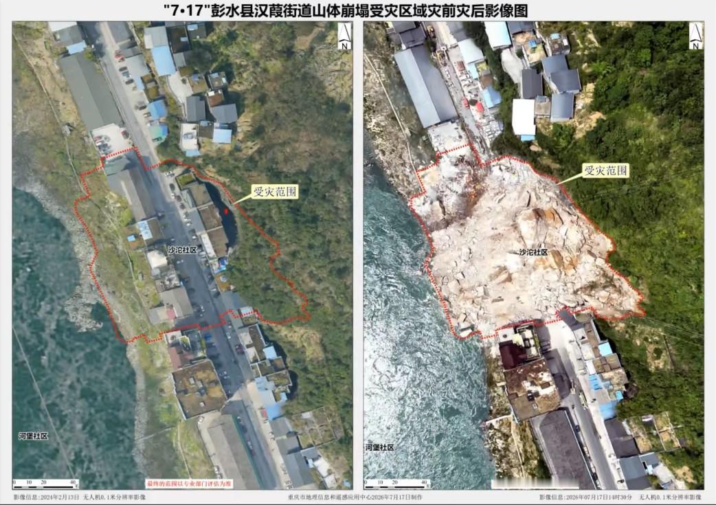 7月17日上午，重庆彭水汉葭街道突发大规模山体崩塌，临街十余栋民房被落石掩埋，现