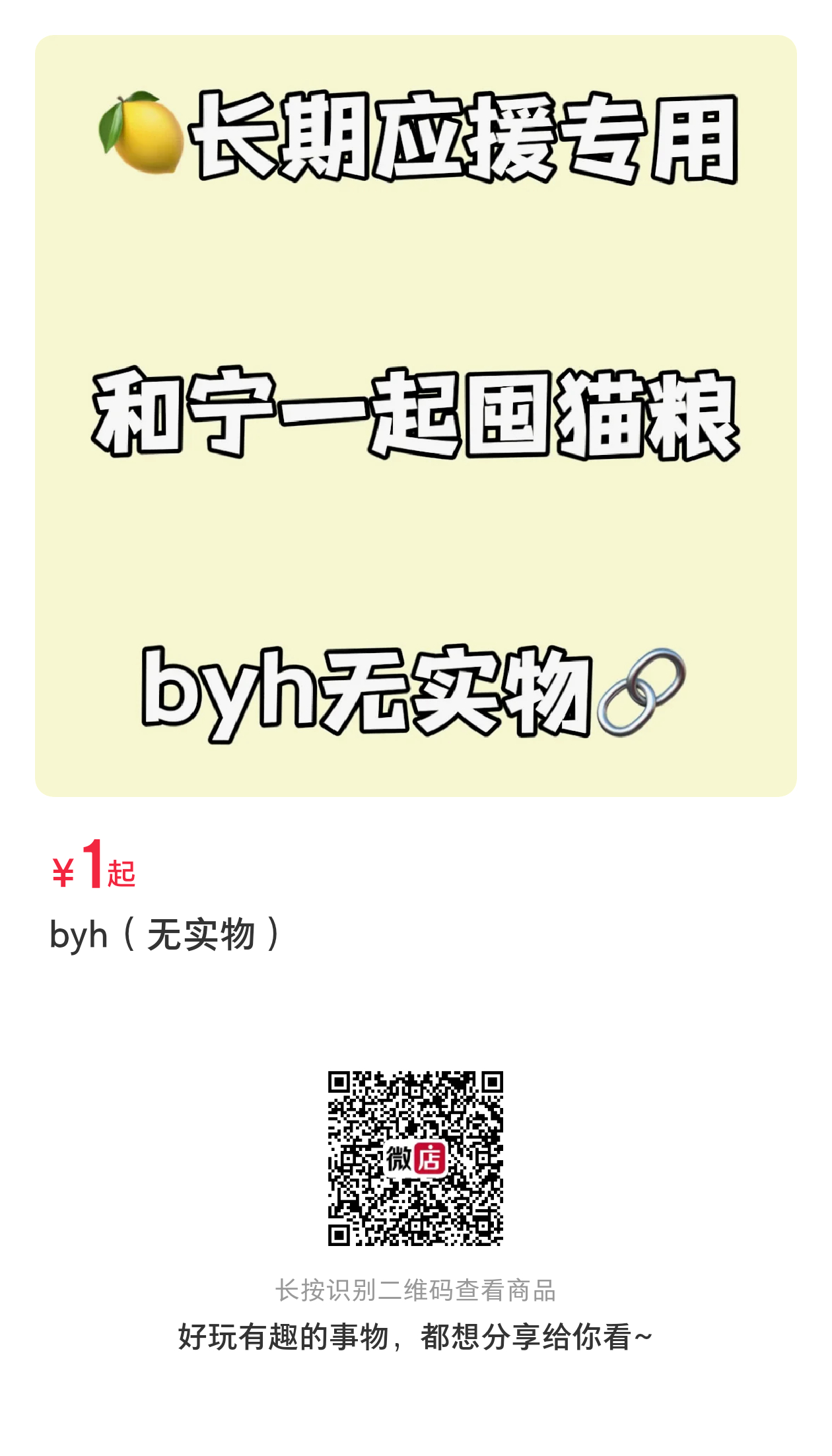 宁吧byh长期囤猫粮，大家可以按照自己的能力打一点 