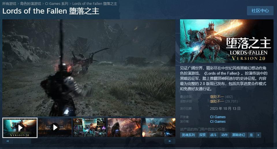 类魂动作RPG《堕落之主》Steam 价格永降，国区从原定的298元降至199元