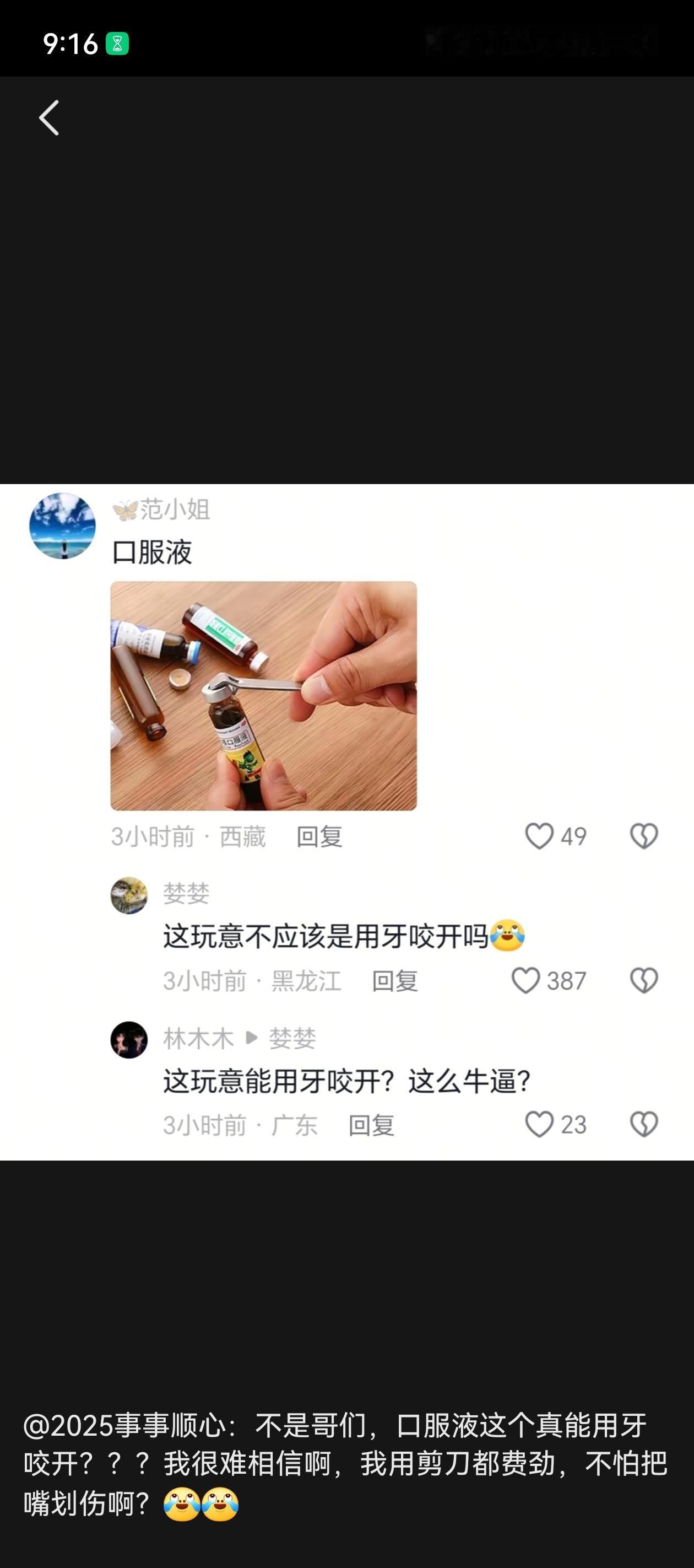 这能用牙咬？不怕把嘴割破了？[笑哭][笑哭][笑哭]
