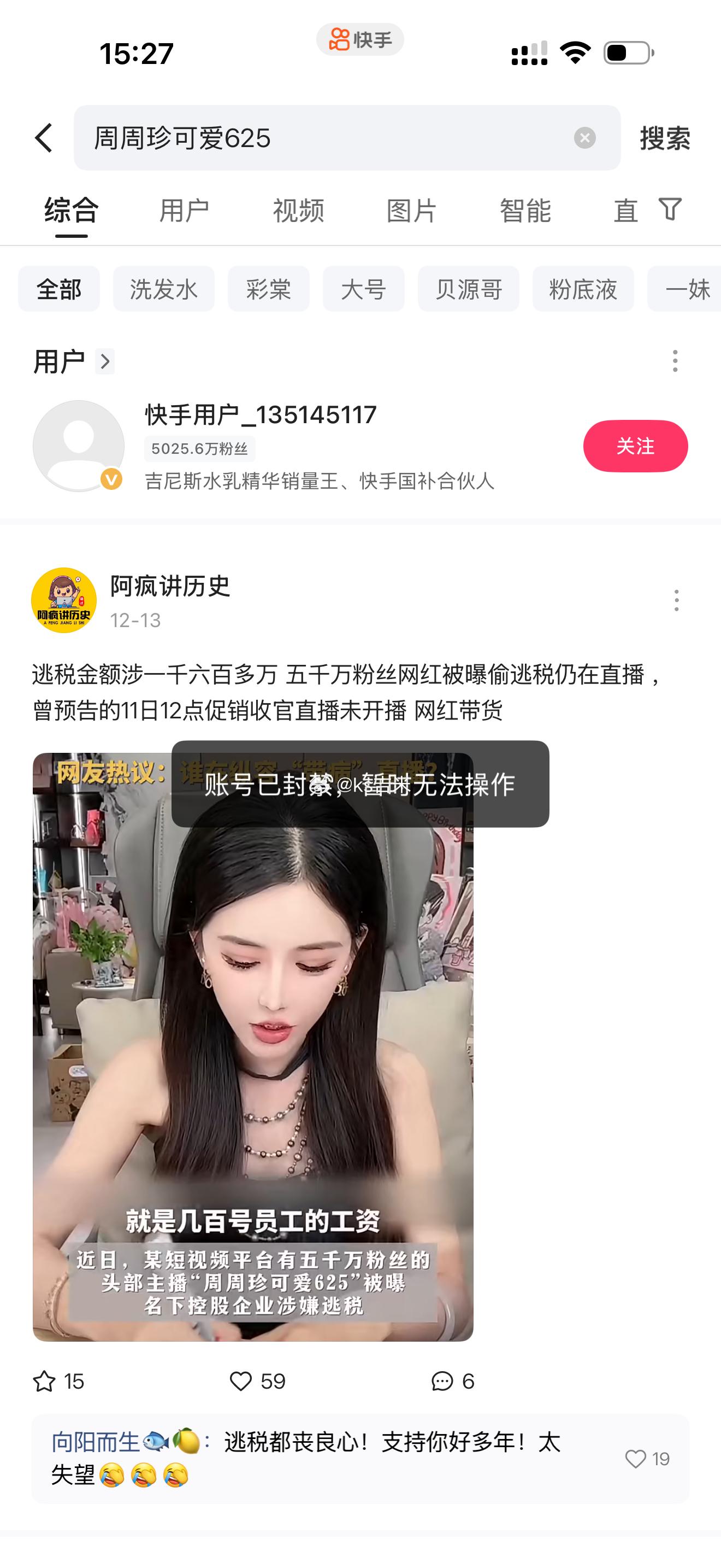 周周珍可爱因逃税1600多万，快手号被永久封禁，和平荣一样了？ 