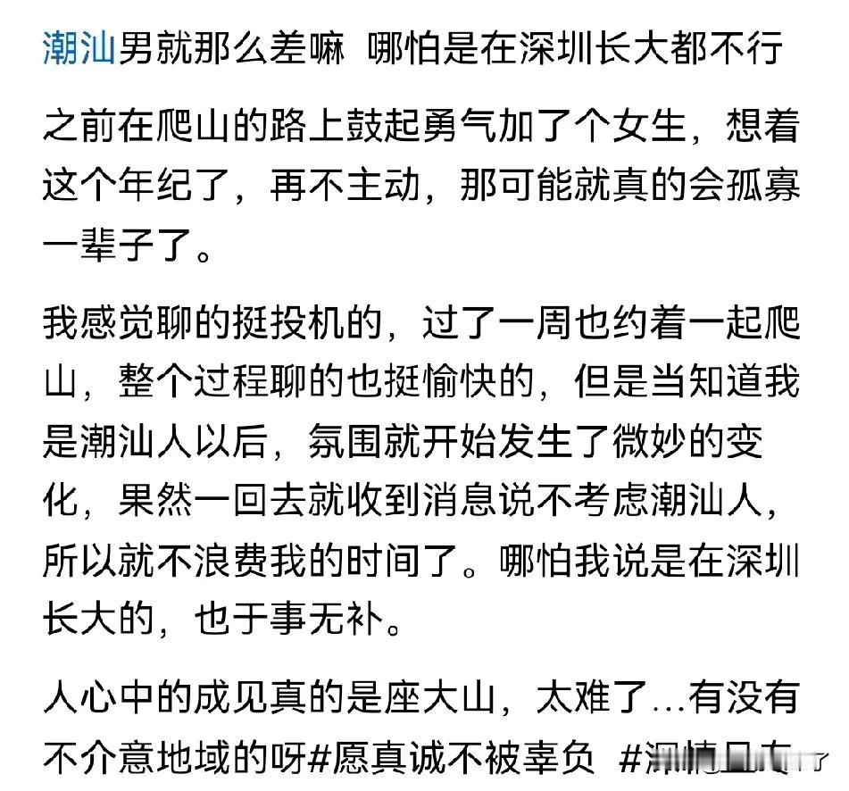深圳的一位网友是潮汕男生 ，但是在深圳长大，算大半个深圳本地人了，家庭条件很不错